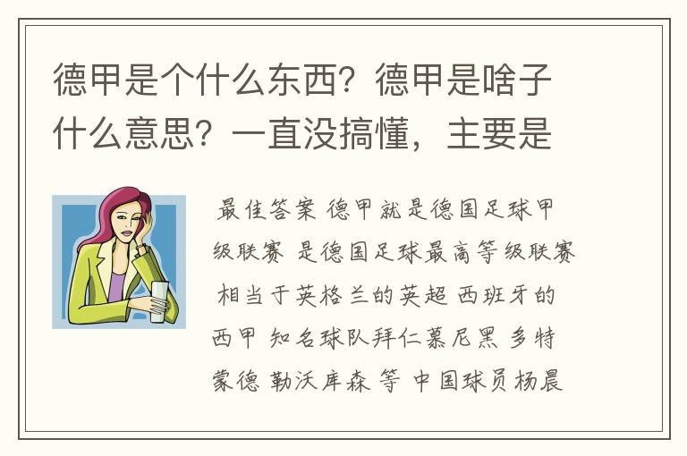 德甲是个什么东西?德甲是啥子什么意思?一直没搞懂,主要是我平时基本不看德甲呀,足球什么的。?推荐一下