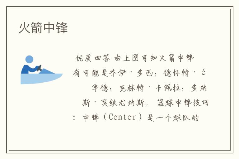 火箭中锋