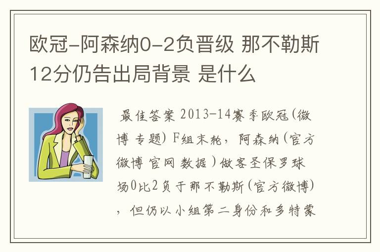 欧冠-阿森纳0-2负晋级 那不勒斯12分仍告出局背景 是什么