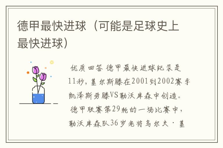德甲最快进球(可能是足球史上最快进球)