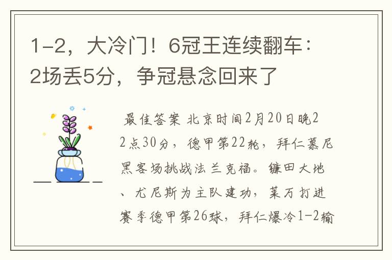 1-2,大冷门!6冠王连续翻车:2场丢5分,争冠悬念回来了