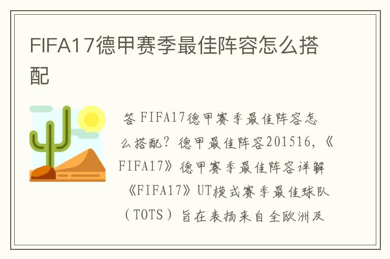 FIFA17德甲赛季最佳阵容怎么搭配