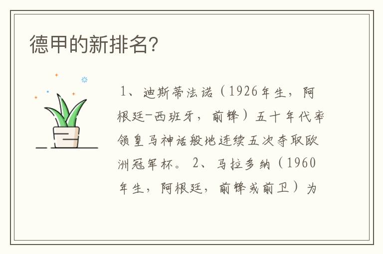 德甲的新排名?