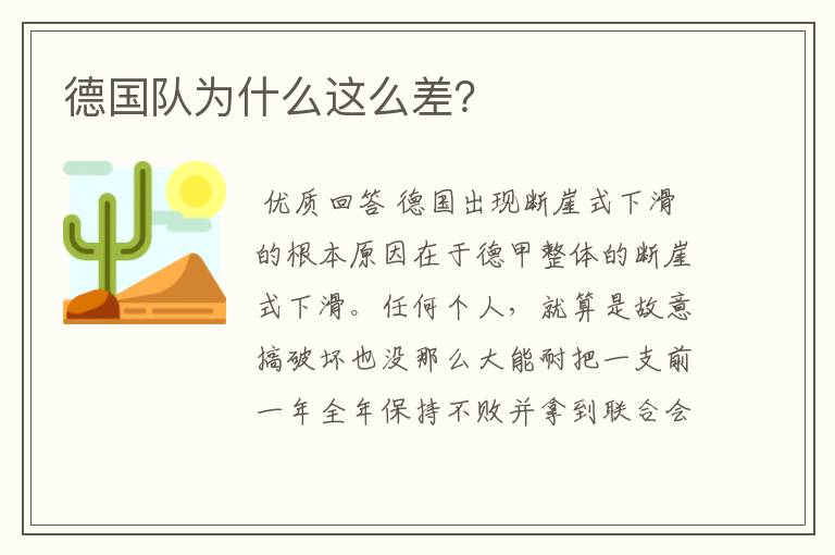 德国队为什么这么差?