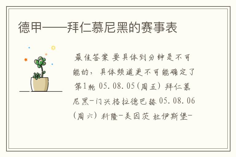 德甲——拜仁慕尼黑的赛事表