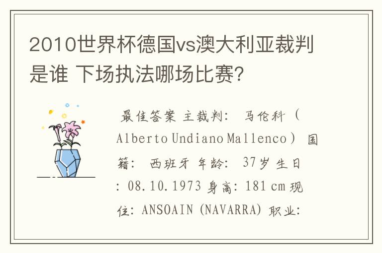 2010世界杯德国vs澳大利亚裁判是谁 下场执法哪场比赛?