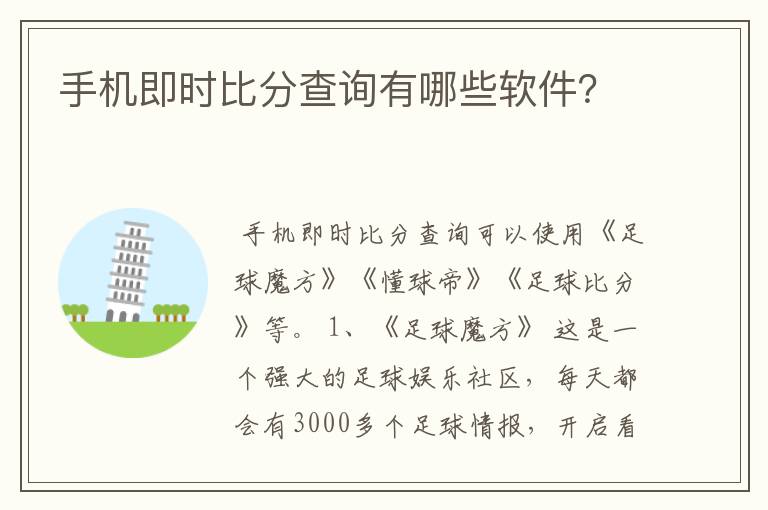 手机即时比分查询有哪些软件?