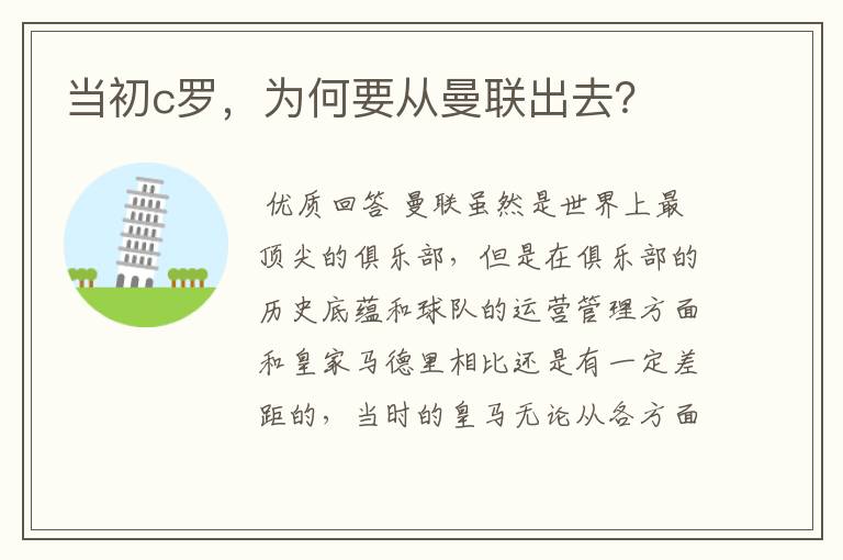 当初c罗,为何要从曼联出去?