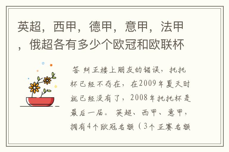 英超,西甲,德甲,意甲,法甲,俄超各有多少个欧冠和欧联杯名额?