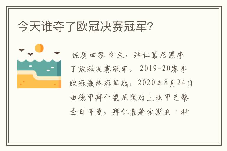 今天谁夺了欧冠决赛冠军?