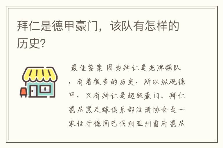 拜仁是德甲豪门,该队有怎样的历史?