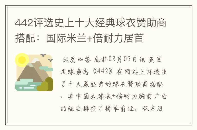 442评选史上十大经典球衣赞助商搭配:国际米兰+倍耐力居首
