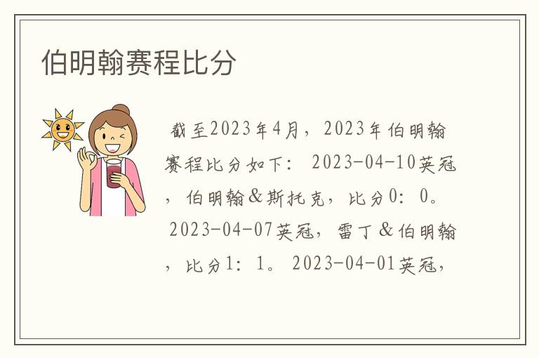 伯明翰赛程比分