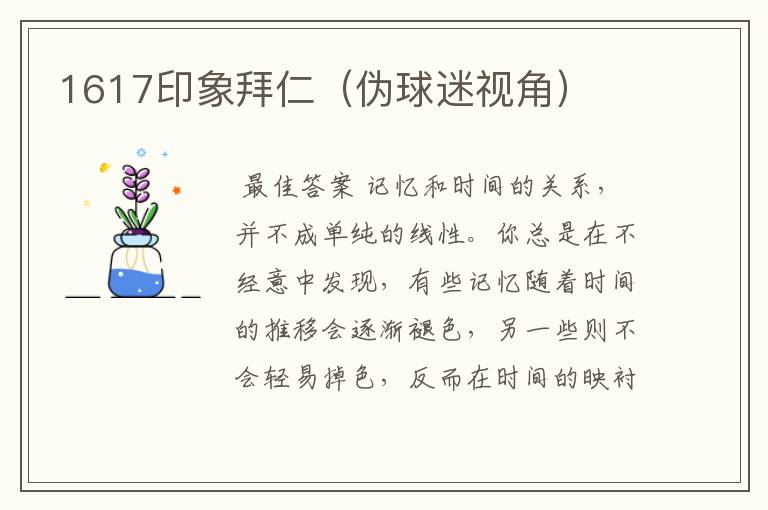 1617印象拜仁(伪球迷视角)
