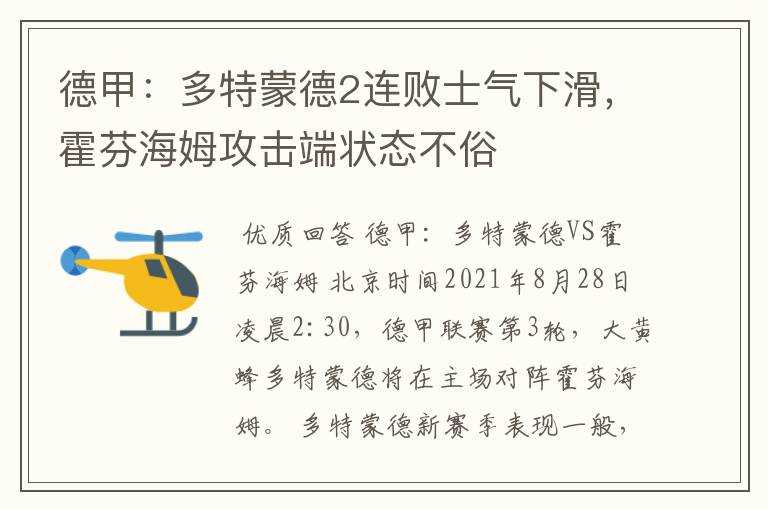 德甲:多特蒙德2连败士气下滑,霍芬海姆攻击端状态不俗