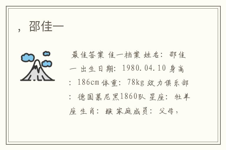 ,邵佳一