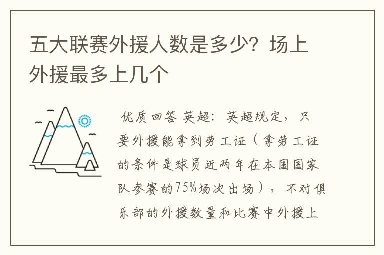 五大联赛外援人数是多少?场上外援最多上几个