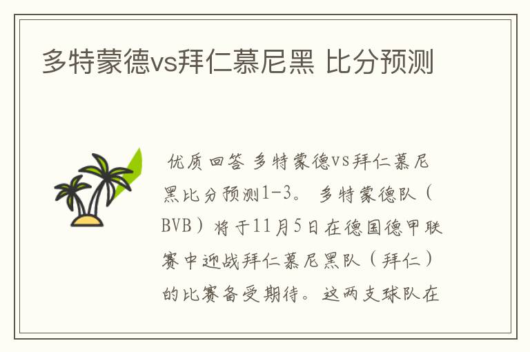 多特蒙德vs拜仁慕尼黑 比分预测