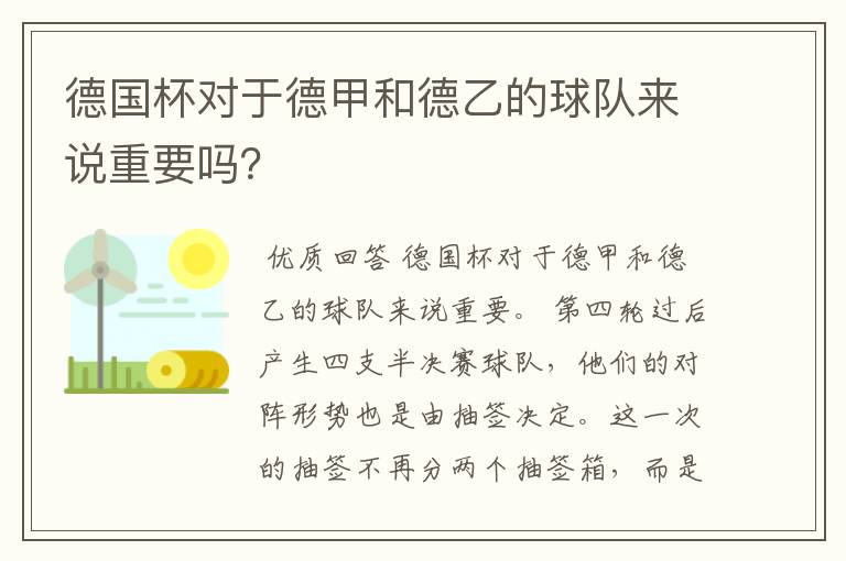 德国杯对于德甲和德乙的球队来说重要吗?