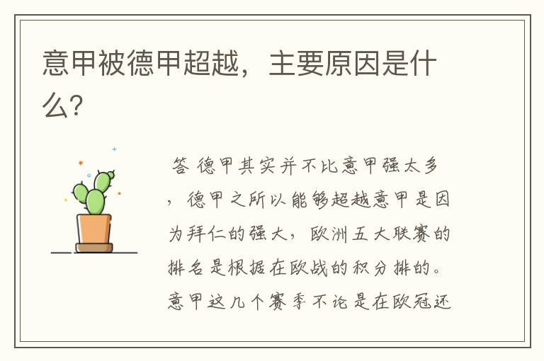 意甲被德甲超越,主要原因是什么?