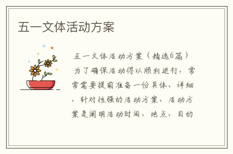 五一文体活动方案