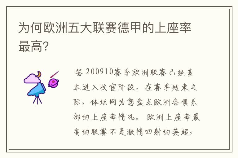 为何欧洲五大联赛德甲的上座率最高?