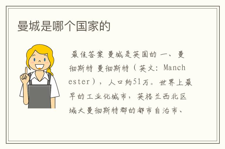 曼城是哪个国家的