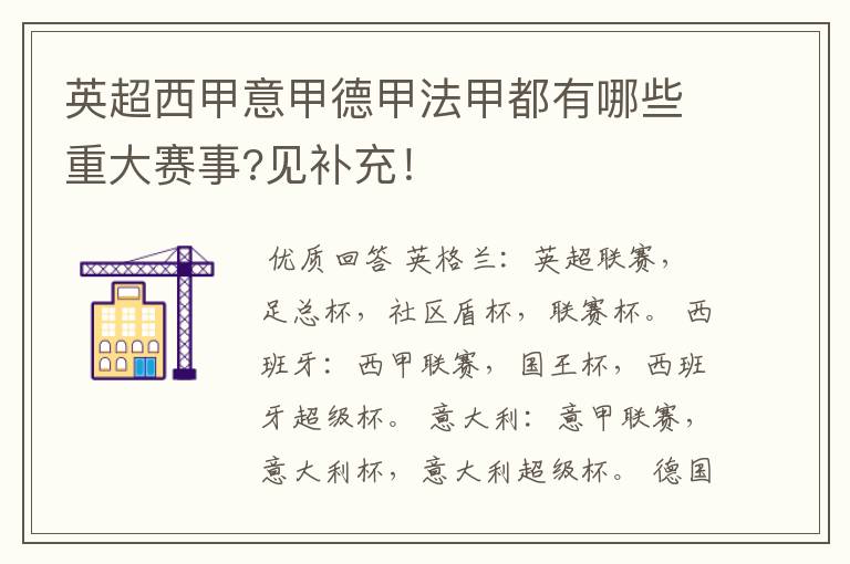 英超西甲意甲德甲法甲都有哪些重大赛事?见补充!