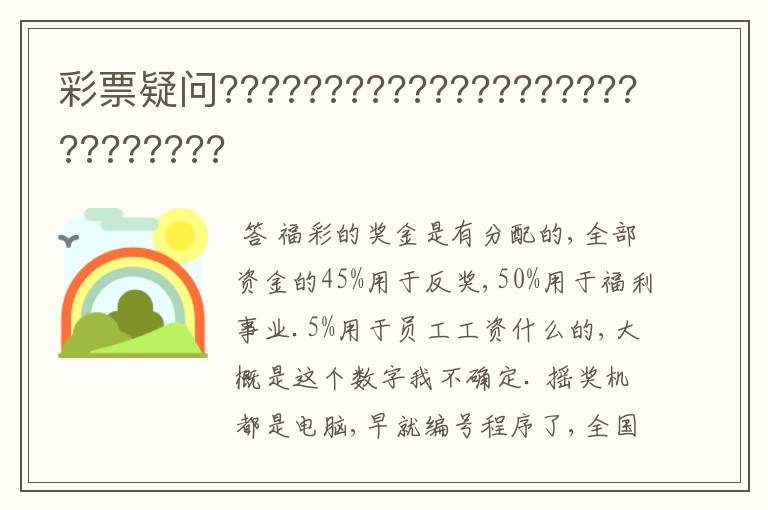 彩票疑问????????????????????????????