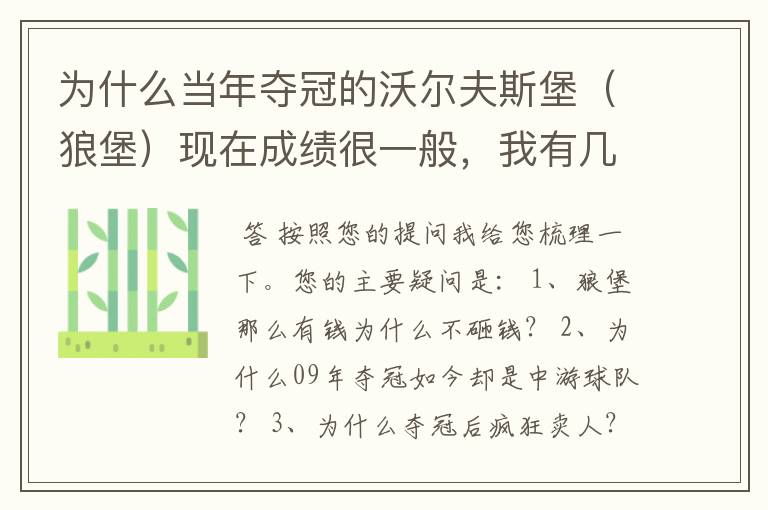 为什么当年夺冠的沃尔夫斯堡(狼堡)现在成绩很一般,我有几个很重要的问题,希望德甲的死忠帮我分析下