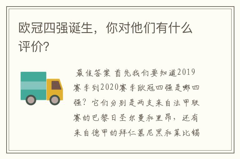 欧冠四强诞生,你对他们有什么评价?