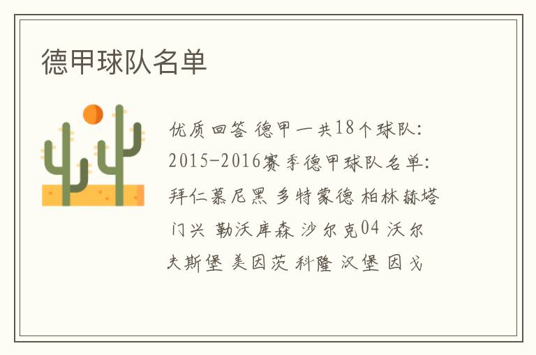 德甲球队名单