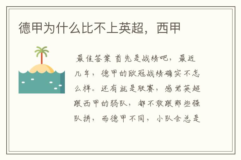 德甲为什么比不上英超,西甲