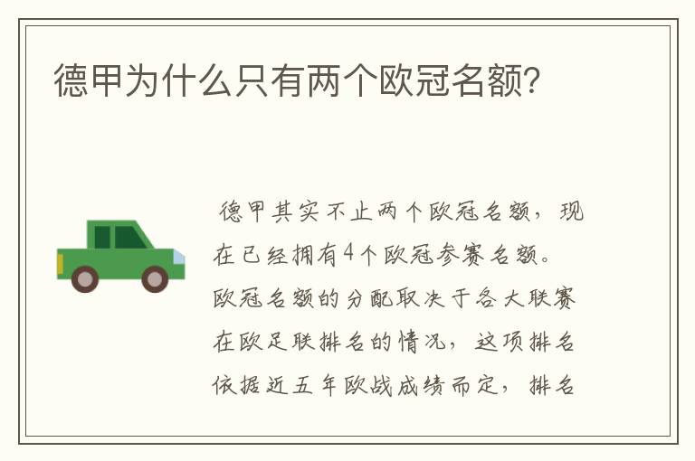 德甲为什么只有两个欧冠名额?