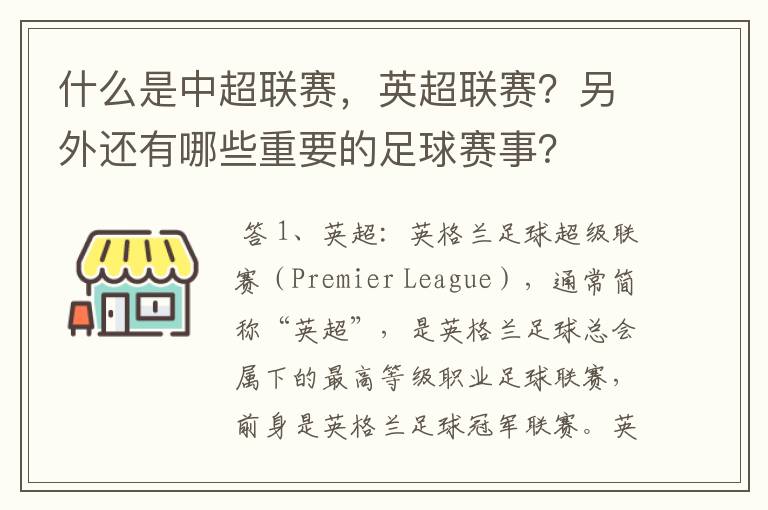 什么是中超联赛,英超联赛?另外还有哪些重要的足球赛事?