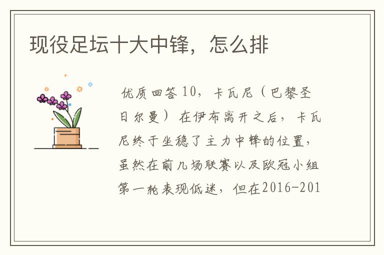 现役足坛十大中锋,怎么排