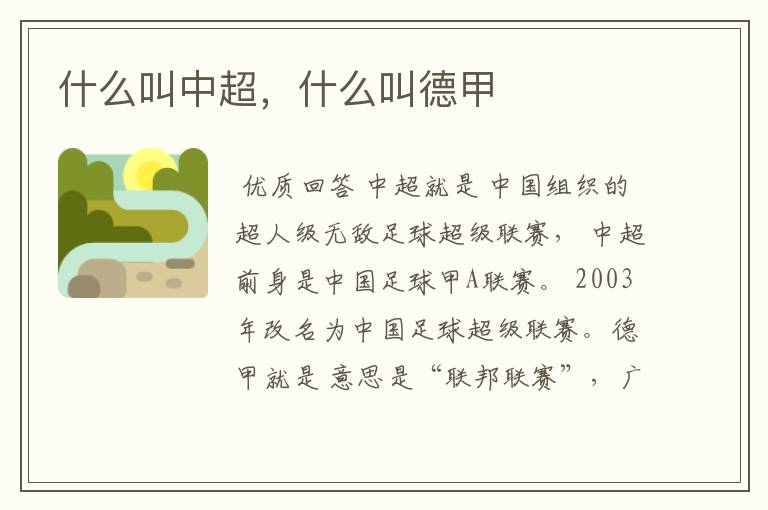什么叫中超,什么叫德甲