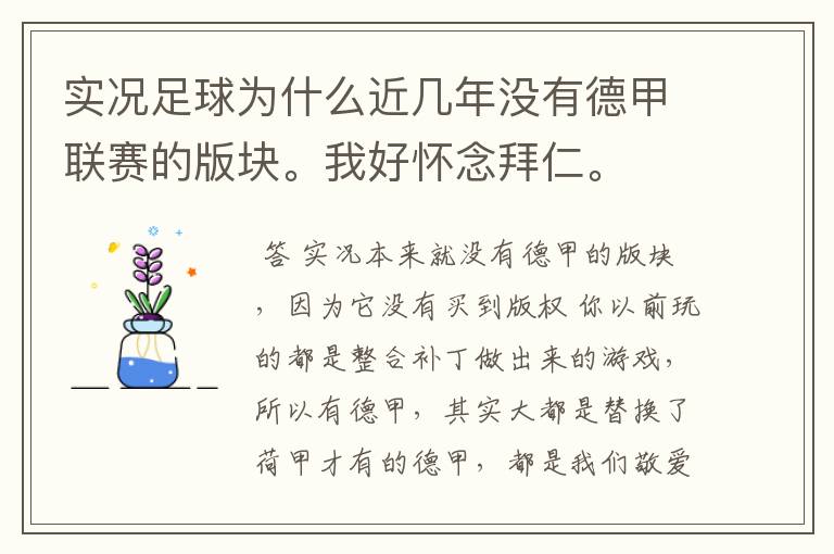 实况足球为什么近几年没有德甲联赛的版块。我好怀念拜仁。