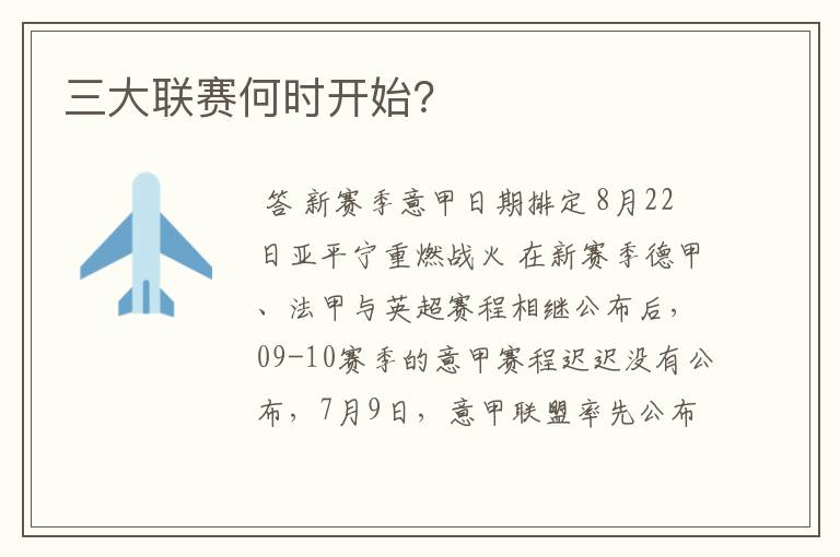 三大联赛何时开始?