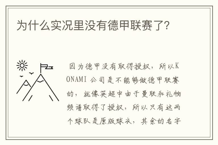 为什么实况里没有德甲联赛了?