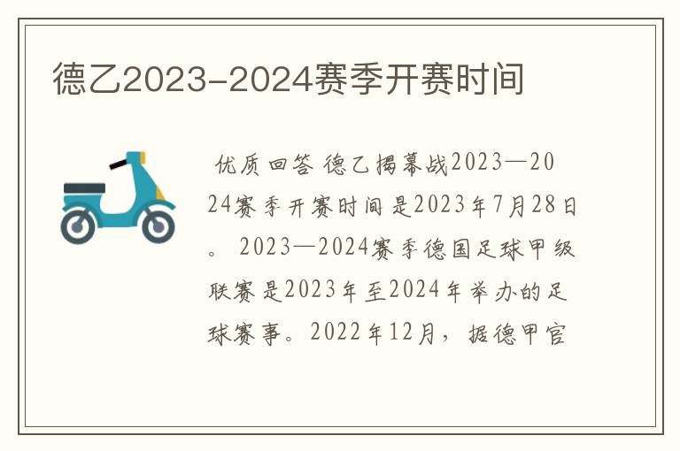 德乙2023-2024赛季开赛时间