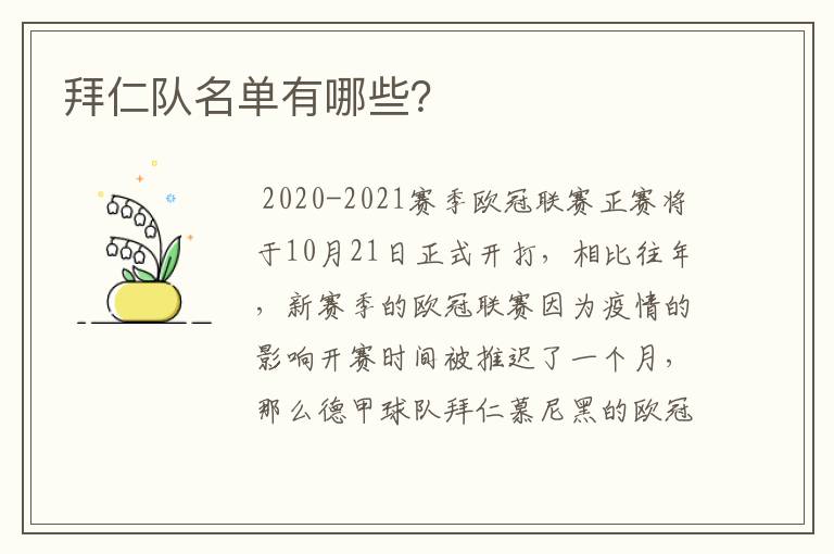 拜仁队名单有哪些?