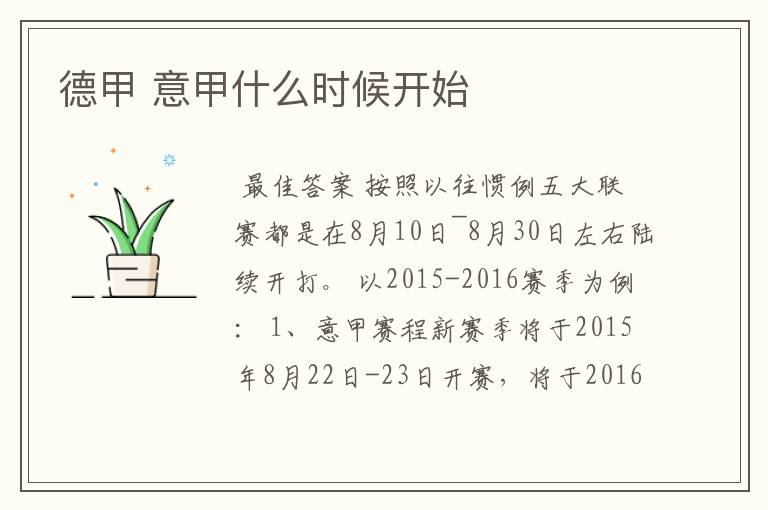 德甲 意甲什么时候开始