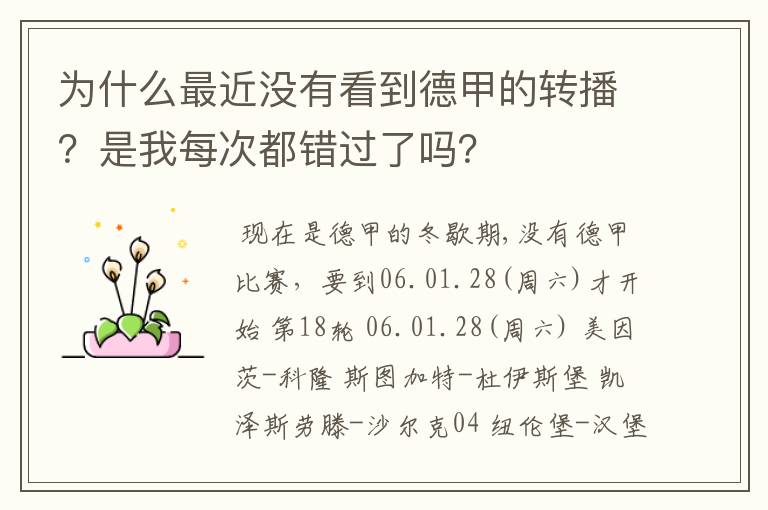为什么最近没有看到德甲的转播?是我每次都错过了吗?