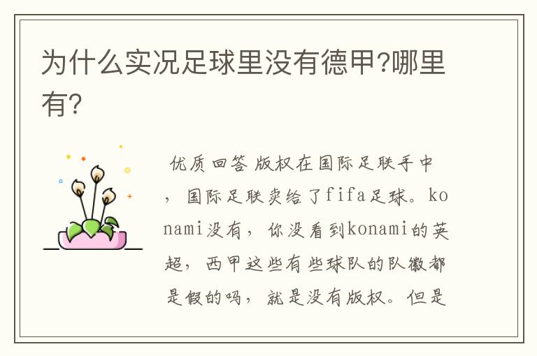 为什么实况足球里没有德甲?哪里有?