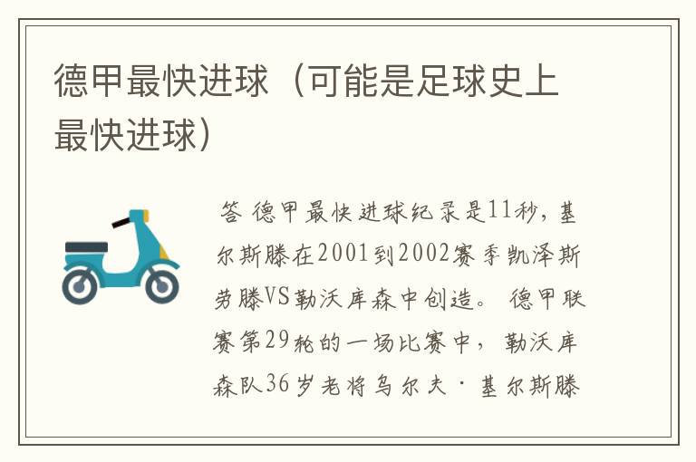 德甲最快进球(可能是足球史上最快进球)