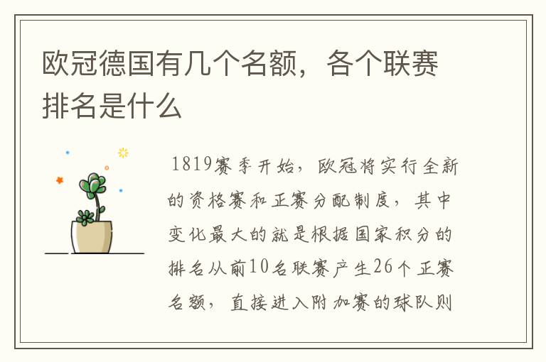 欧冠德国有几个名额,各个联赛排名是什么