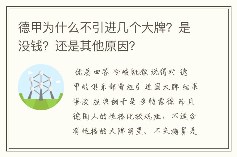 德甲为什么不引进几个大牌?是没钱?还是其他原因?