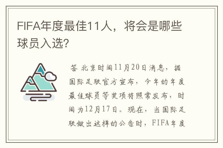 FIFA年度最佳11人,将会是哪些球员入选?