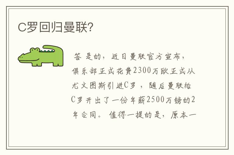 C罗回归曼联?